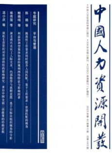 中国人力资源开发